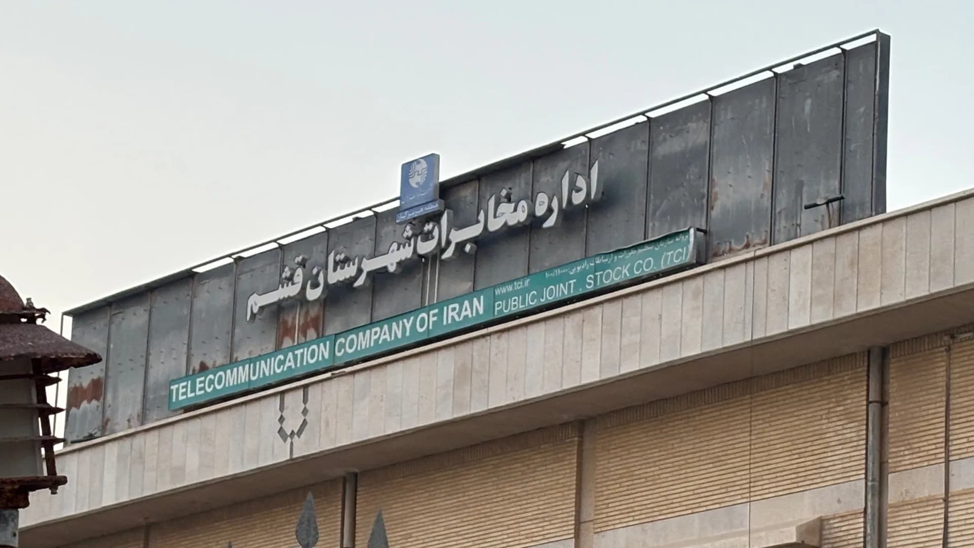 اداره مخابرات شهرستان قشم
