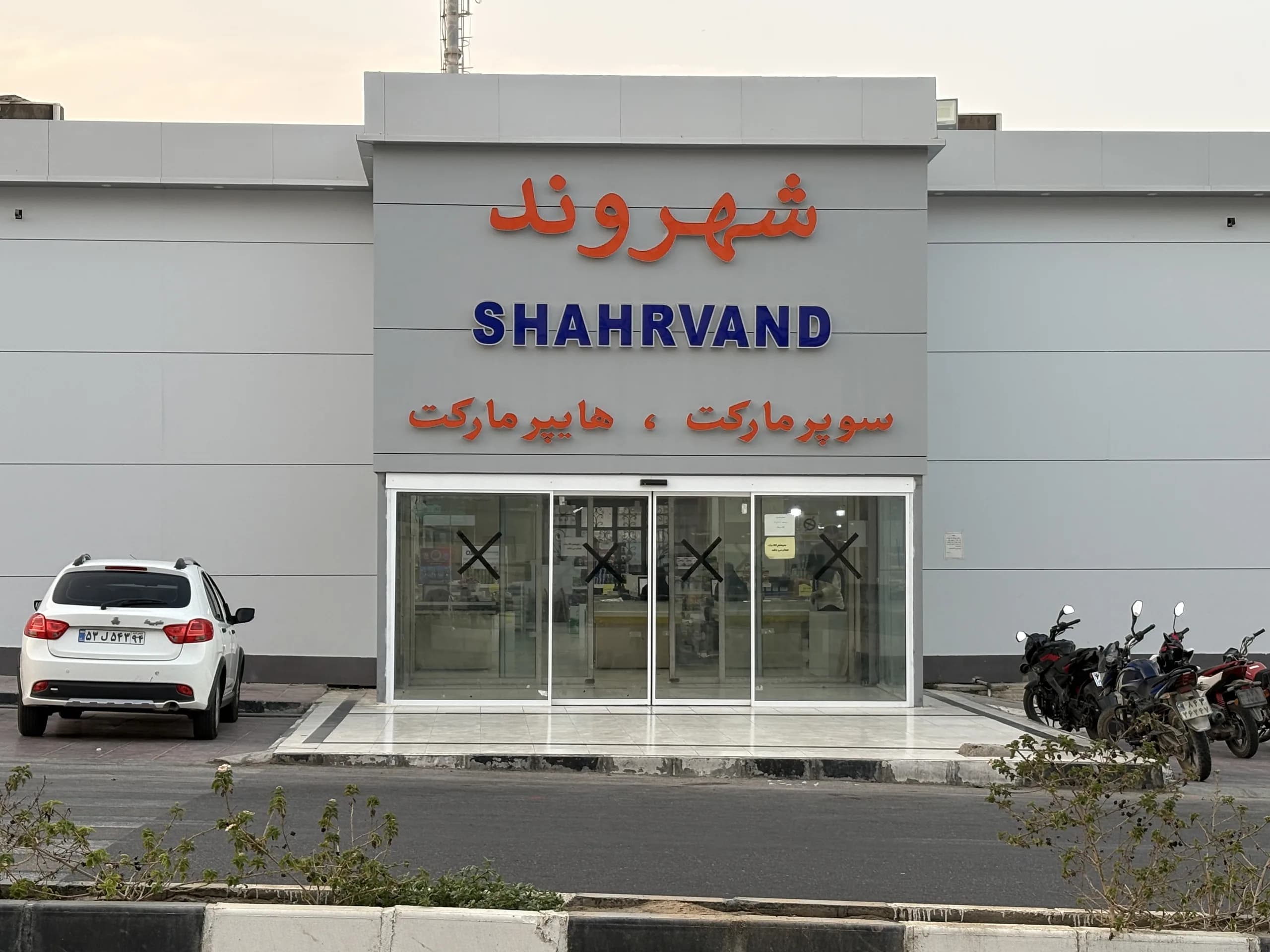 هایپر مارکت شهروند