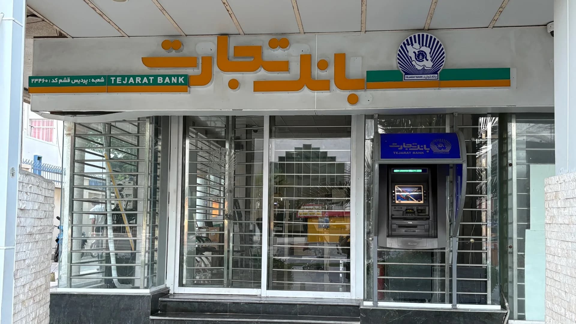 بانک تجارت شعبه پردیس قشم