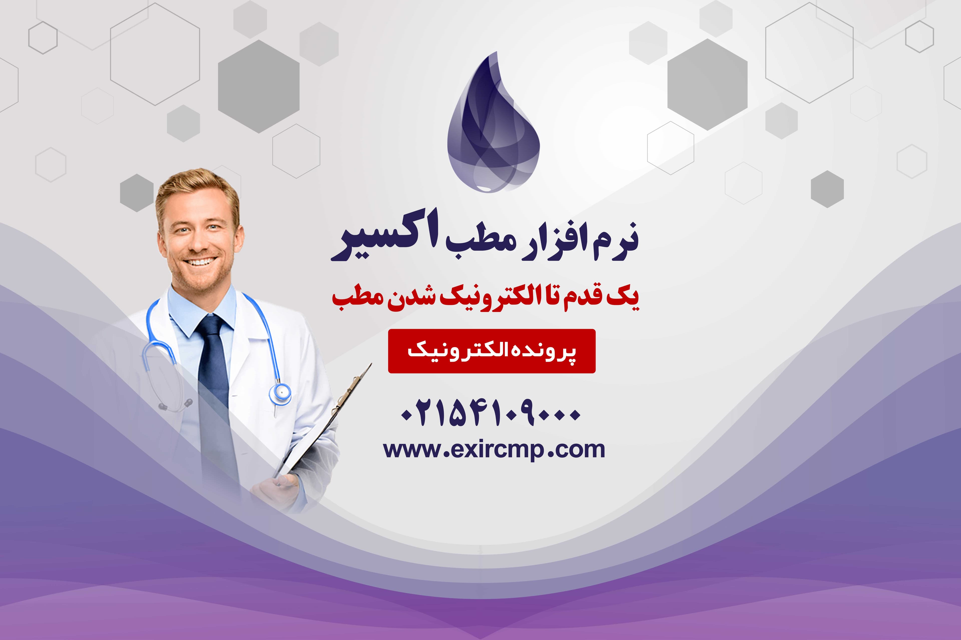 نرم افزار اکسیر