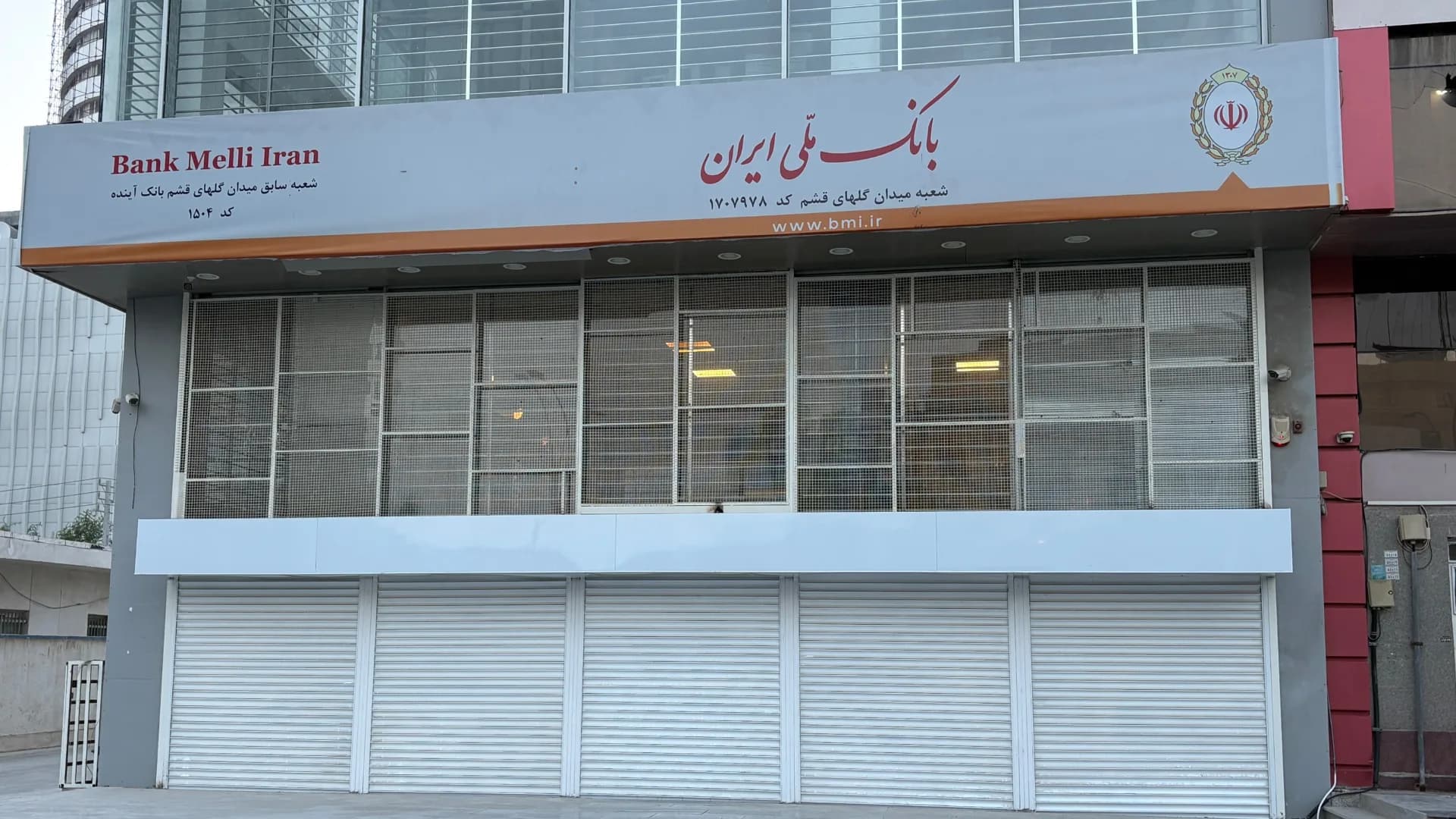 بانک ملی ایران شعبه میدان گلهای قشم