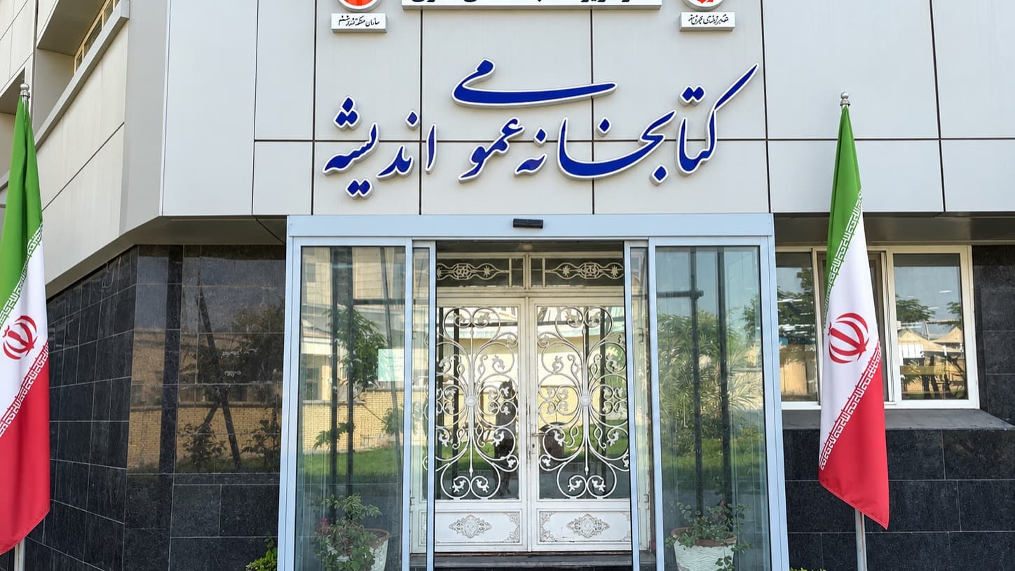 کتابخانه عمومی اندیشه
