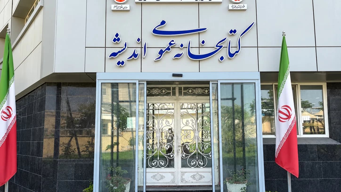 کتابخانه عمومی اندیشه