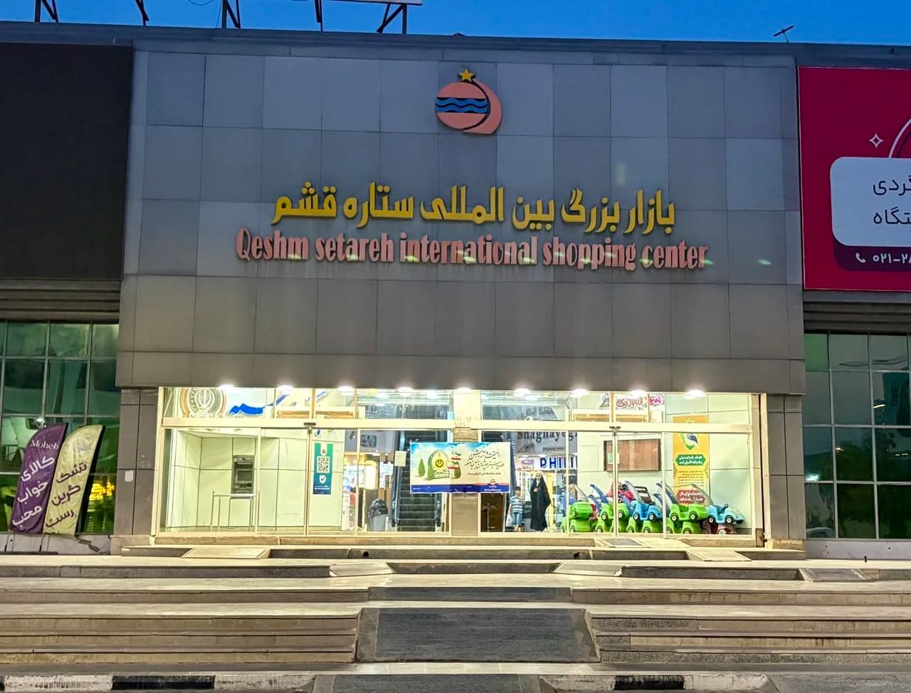بازار بزرگ بین المللی ستاره قشم