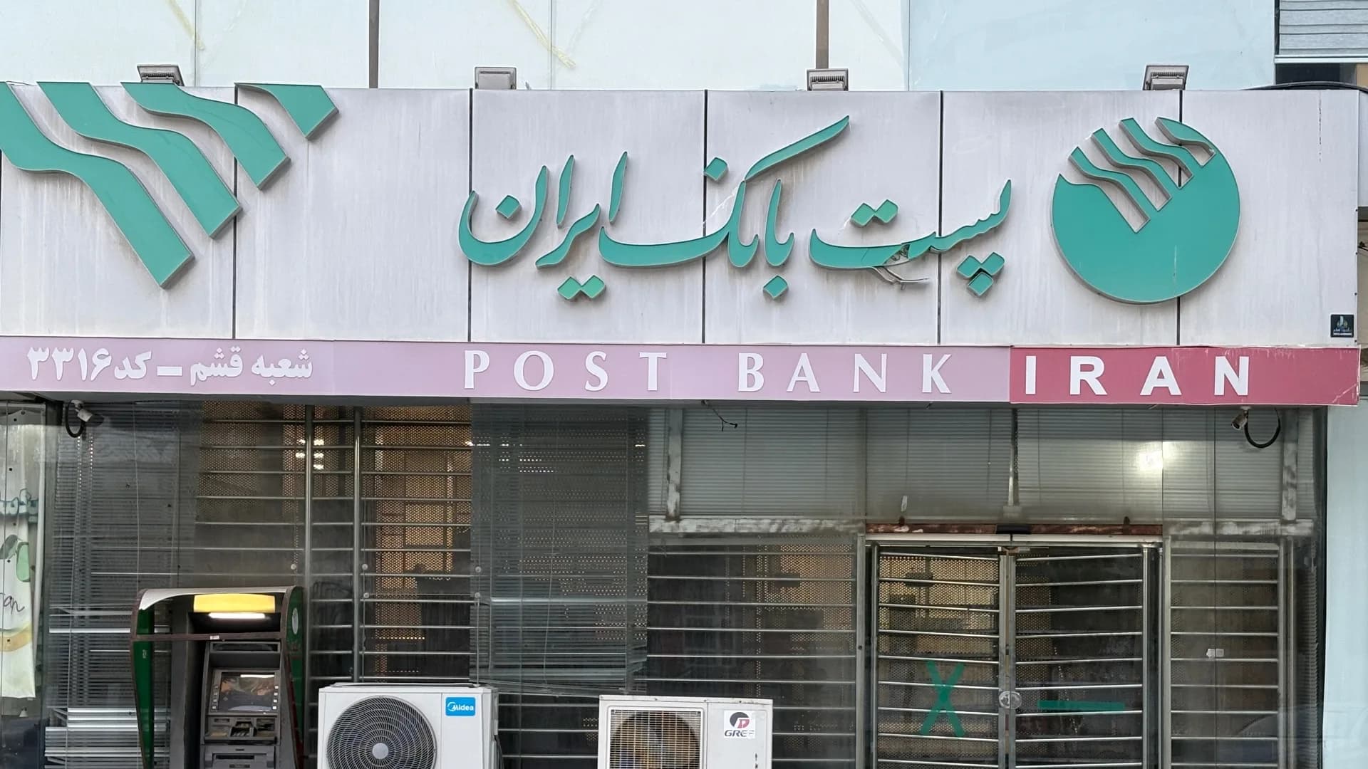 پست بانک ایران شعبه قشم