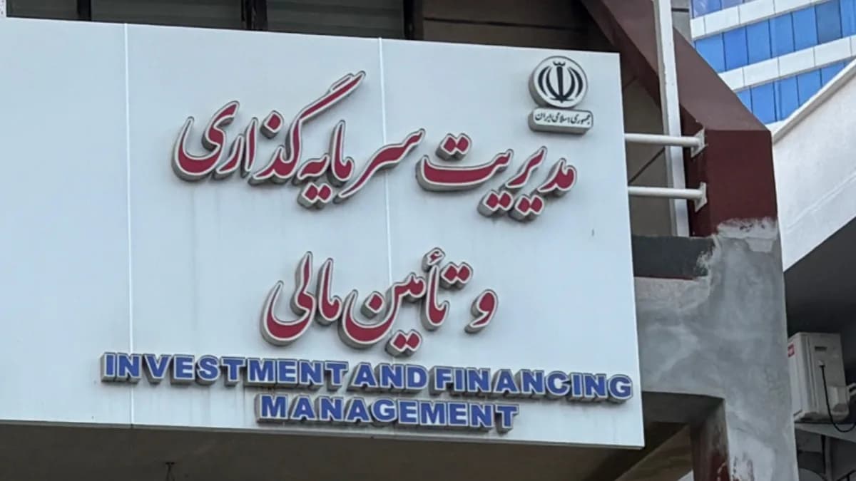 مدیریت سرمایه گذاری و تامین مالی قشم