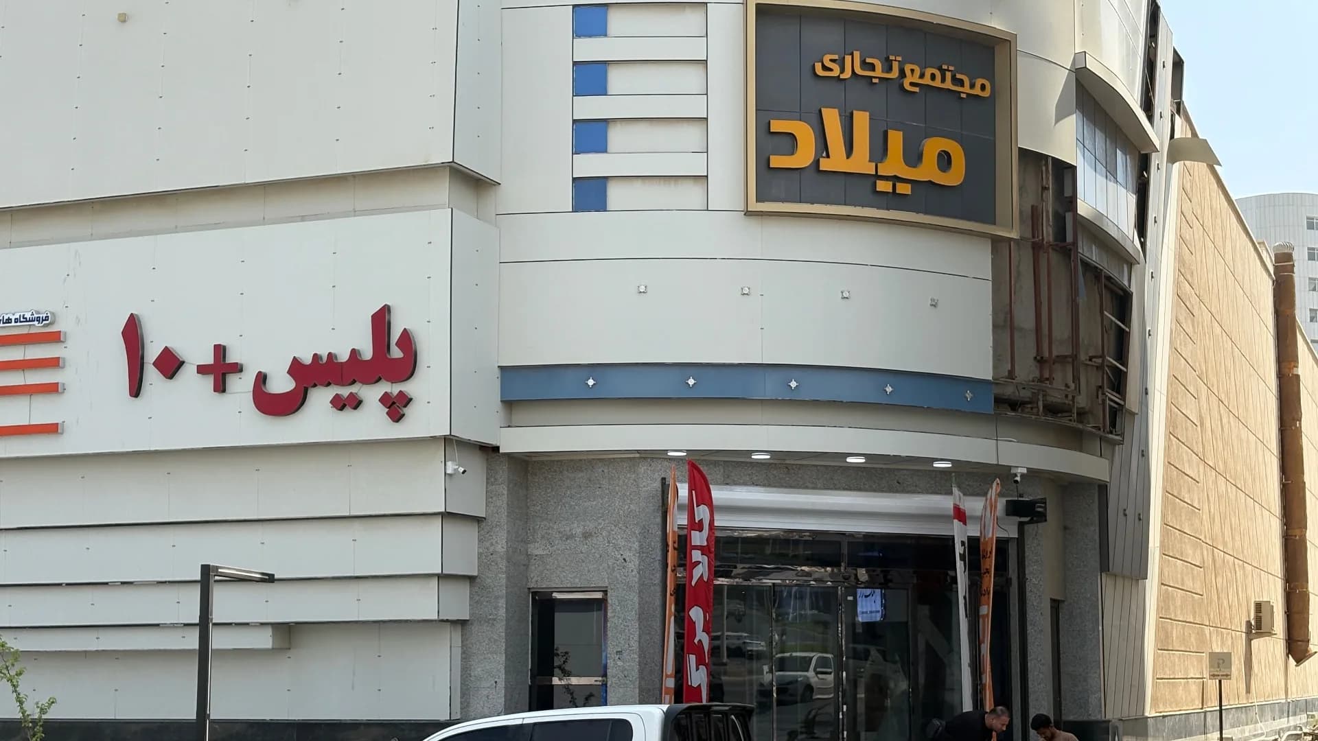 پلیس +۱۰ مجتمع میلاد — تصویر اصلی