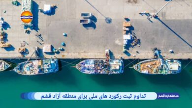 تداوم ثبت رکوردهای ملی در منطقه آزاد قشم