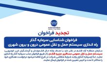 فراخوان شناسایی سرمایه‌گذار