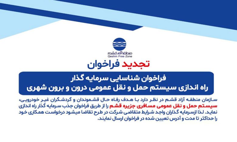 فراخوان شناسایی سرمایه‌گذار