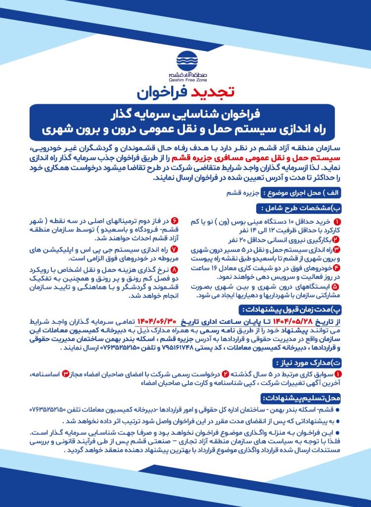 فراخوان شناسایی سرمایه‌گذار