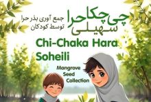 چی‌چکا حرا