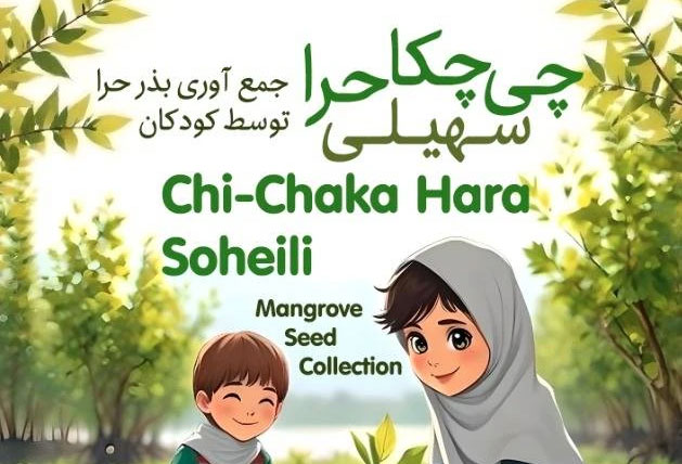 چی‌چکا حرا
